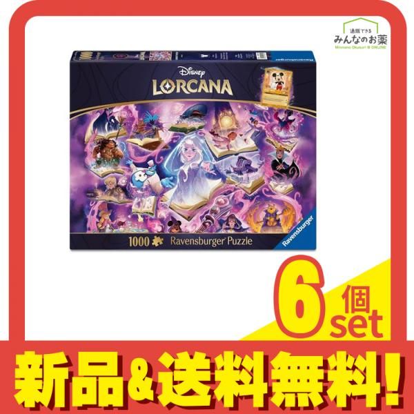 ディズニー ロルカナ パズル アメジスト 1000ピース入 70 50 cm セット