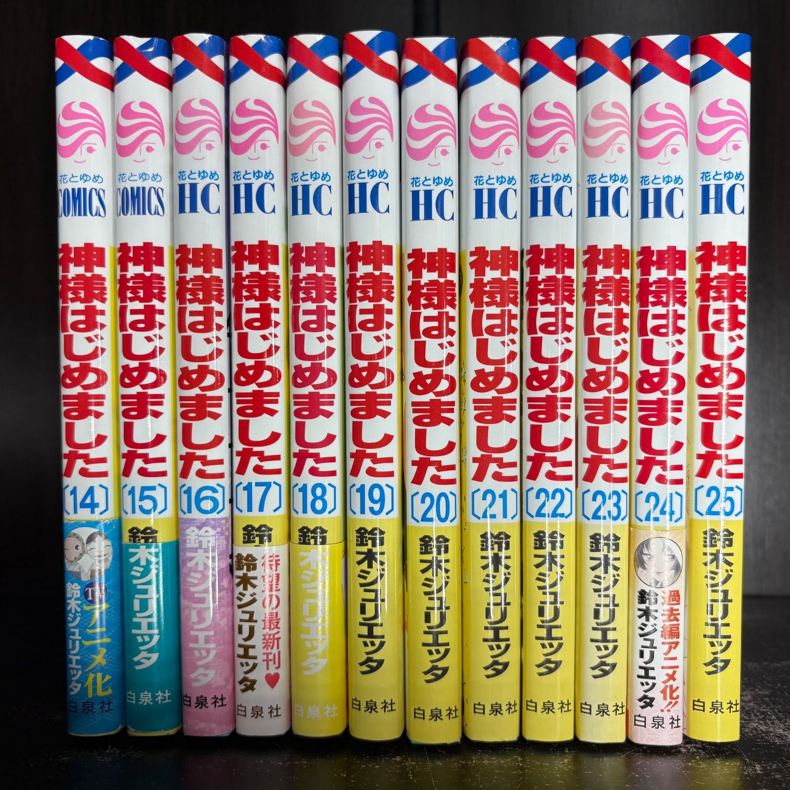 神様はじめました 1-25巻 全巻セット コミックセット comic 少女漫画