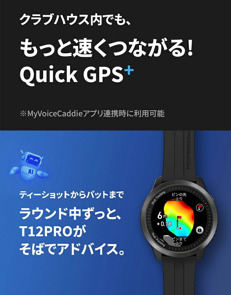 T12専用保護フィルムプレゼント中！ ボイスキャディ T12 PRO