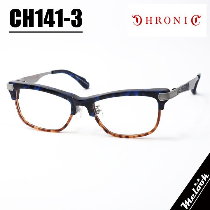 CHRONIC クロニック 眼鏡 メガネ フレーム サングラス CH 141-3 サイズ54 ブルーデミ ブラウンデミ