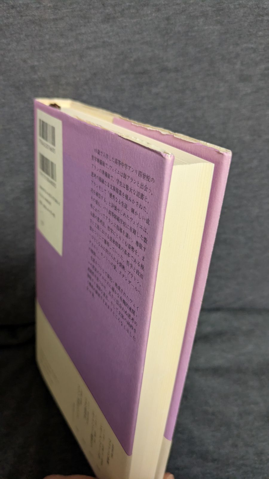 シモーヌ・ヴェイユ選集1 初期論集:哲学修業 (冨原眞弓訳/みすず書房