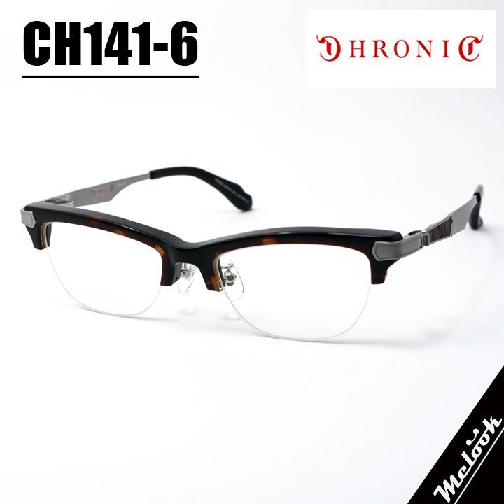 CHRONIC クロニック 眼鏡 メガネ フレーム サングラス CH 141 6 サイズ53 ブラウンデミ