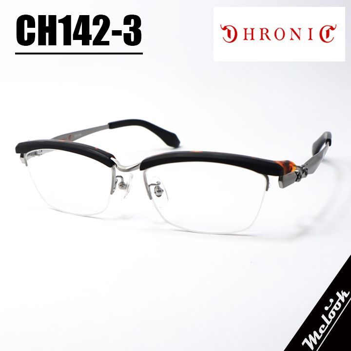 CHRONIC クロニック 眼鏡 メガネ フレーム サングラス CH 142 3 サイズ56 マットブラック ブラウンデミ