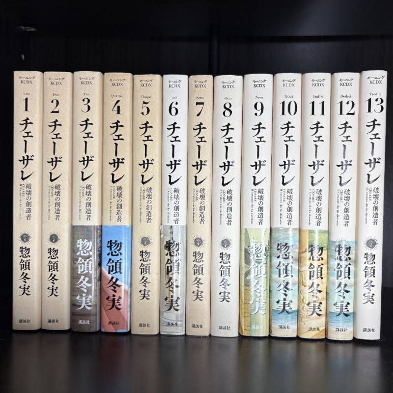 惣領冬実「チェーザレ 破壊の創造者1〜13」全巻セット 【公式通販】