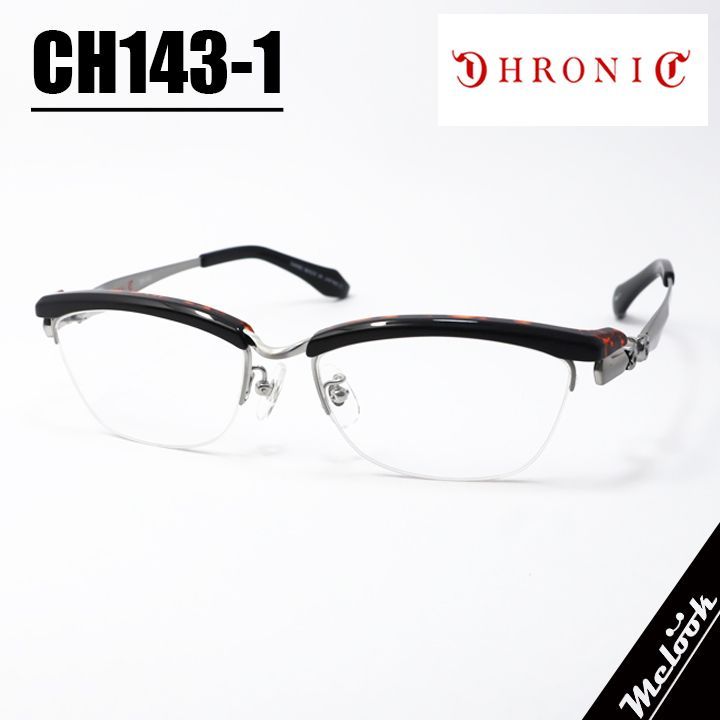 CHRONIC クロニック 眼鏡 メガネ フレーム サングラス CH 143 1 サイズ56 ブラック ブラウンデミ