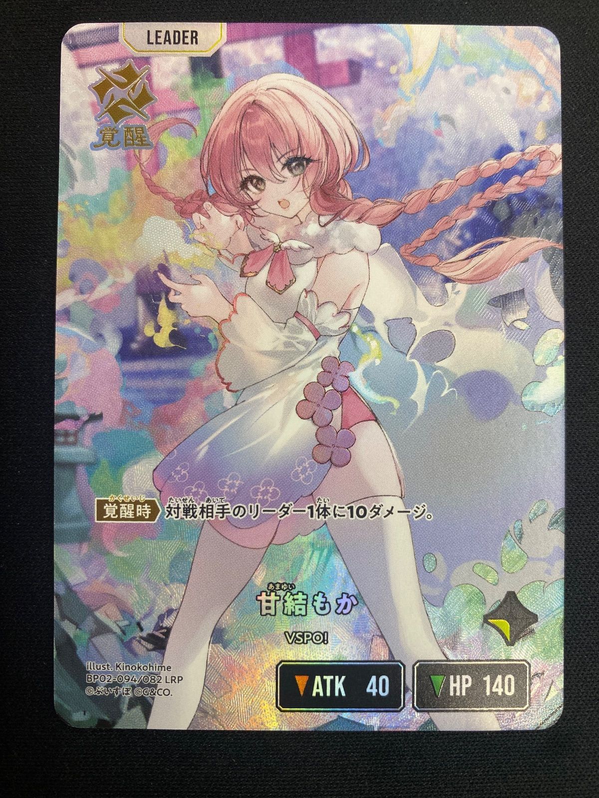 甘結もか LRP 1枚 02-094【クロスタ】 - メルカリ