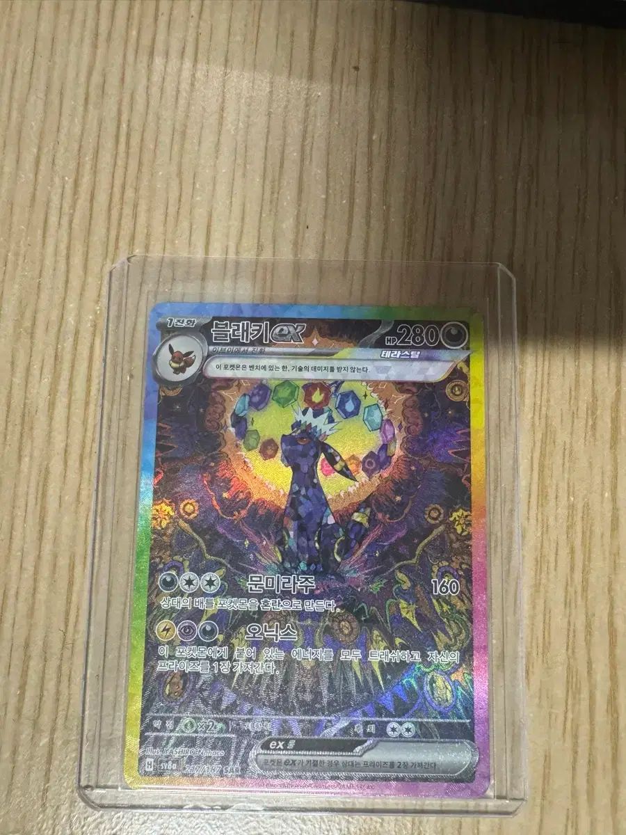 ポケットモンスター カード ブラッキー ex テラスタル SAR