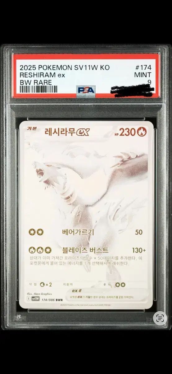  ポケモンカード ゼクロム レシラム BWR PSA 9 まとめ その他 パズル ボードゲーム