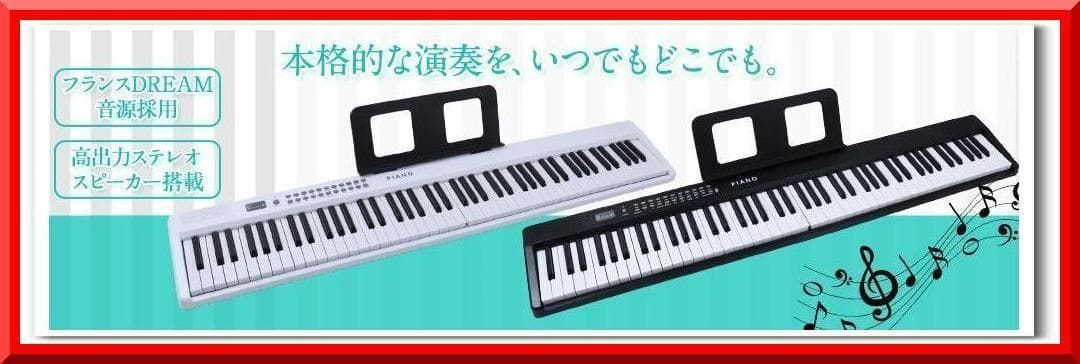 折り畳み式 電 !-利用不可文字-! ピアノ 88鍵盤 スタンドセット コンパクト 軽量 ホワイト 2876