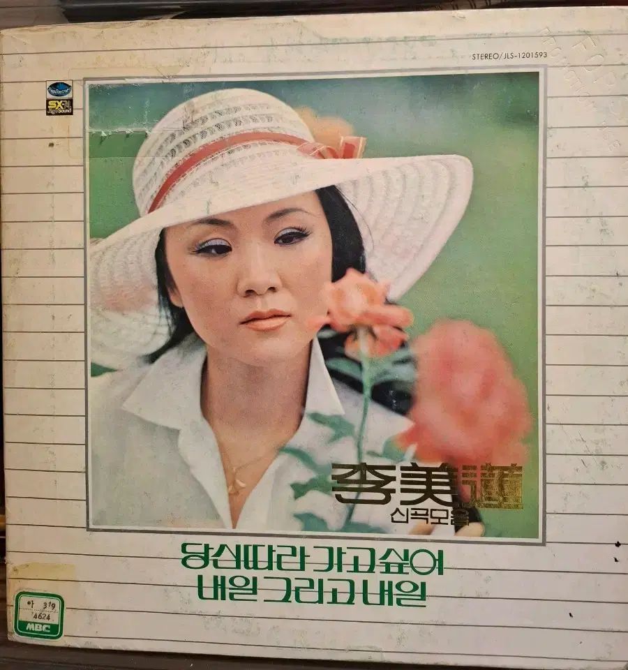 ミ ヨン LP 81 初年度 新曲 ホワイトラベル NM