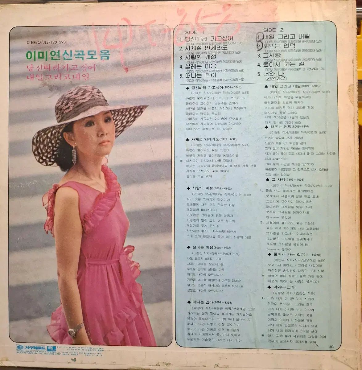 ミ ヨン LP 81 初年度 新曲 ホワイトラベル NM