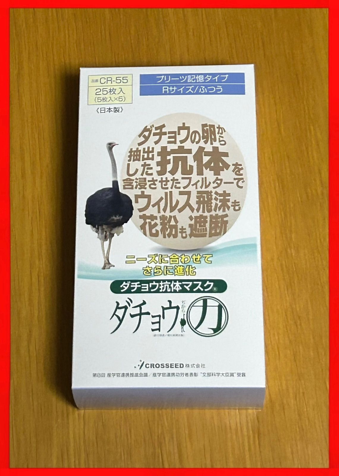 未開封品] ダチョウ抗体マスク Rサイズ 5枚入×5袋(計25枚) 商品説明を