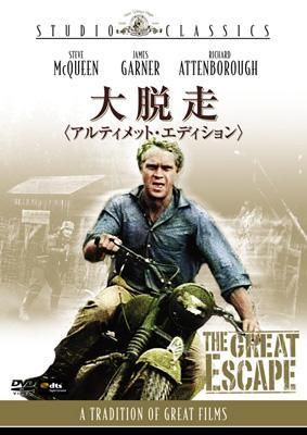 ◇大脱走 アルティメット・エディション(2枚組)(廉価版)/MGBQE16179