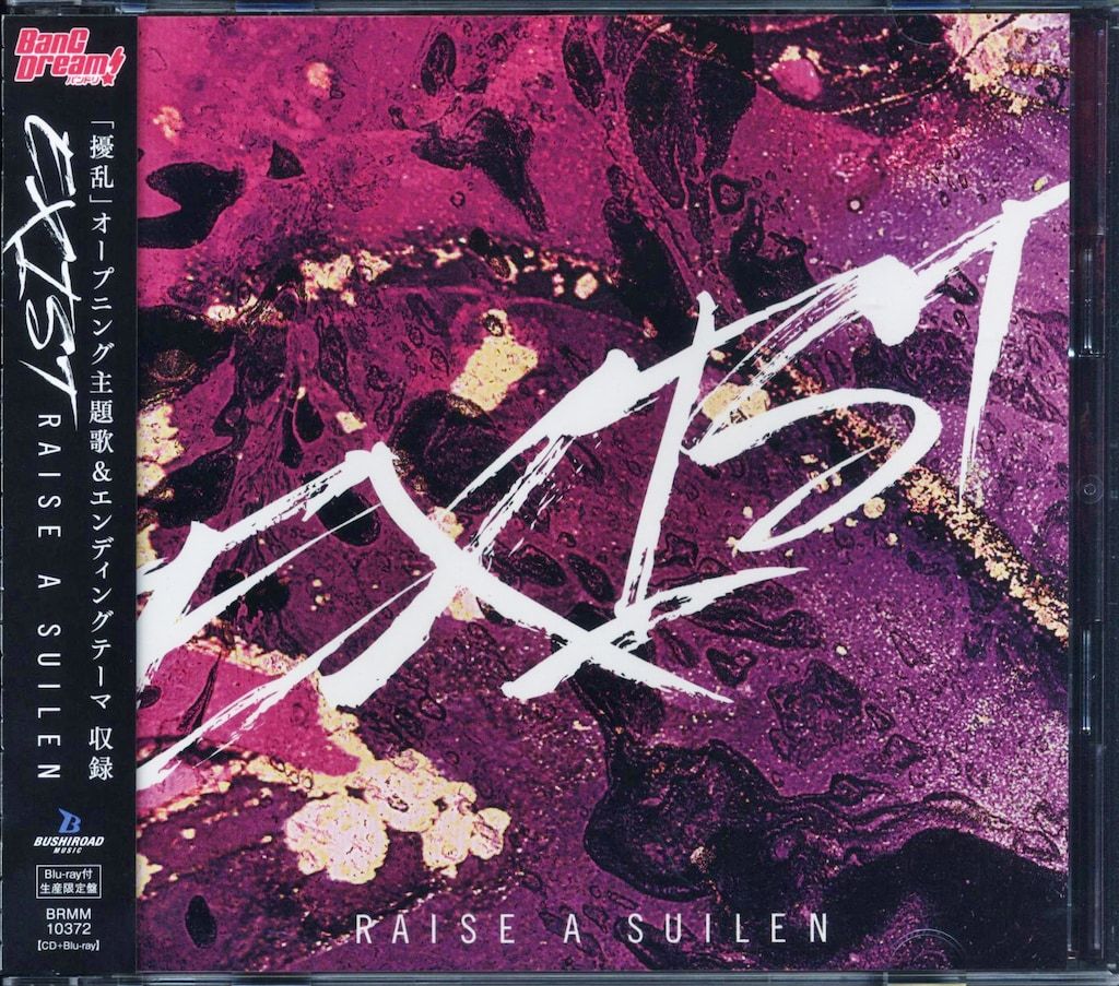 RAISE A SUILEN / Blu-ray・CDセット ゲームCD BanG Dream! RAISE A SUILEN 初回)EXIST Blu-ray付生産限定盤