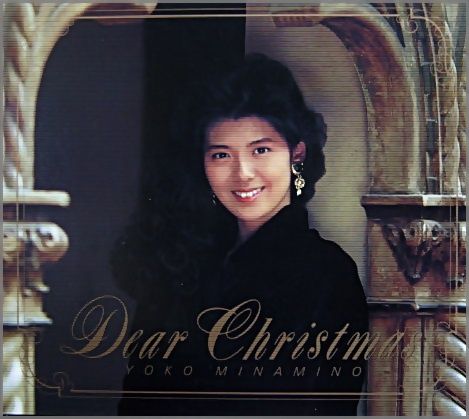 ◇ミナミノヨウコ/南野陽子/ディアー・クリスマス/CSCL1045 - メルカリ