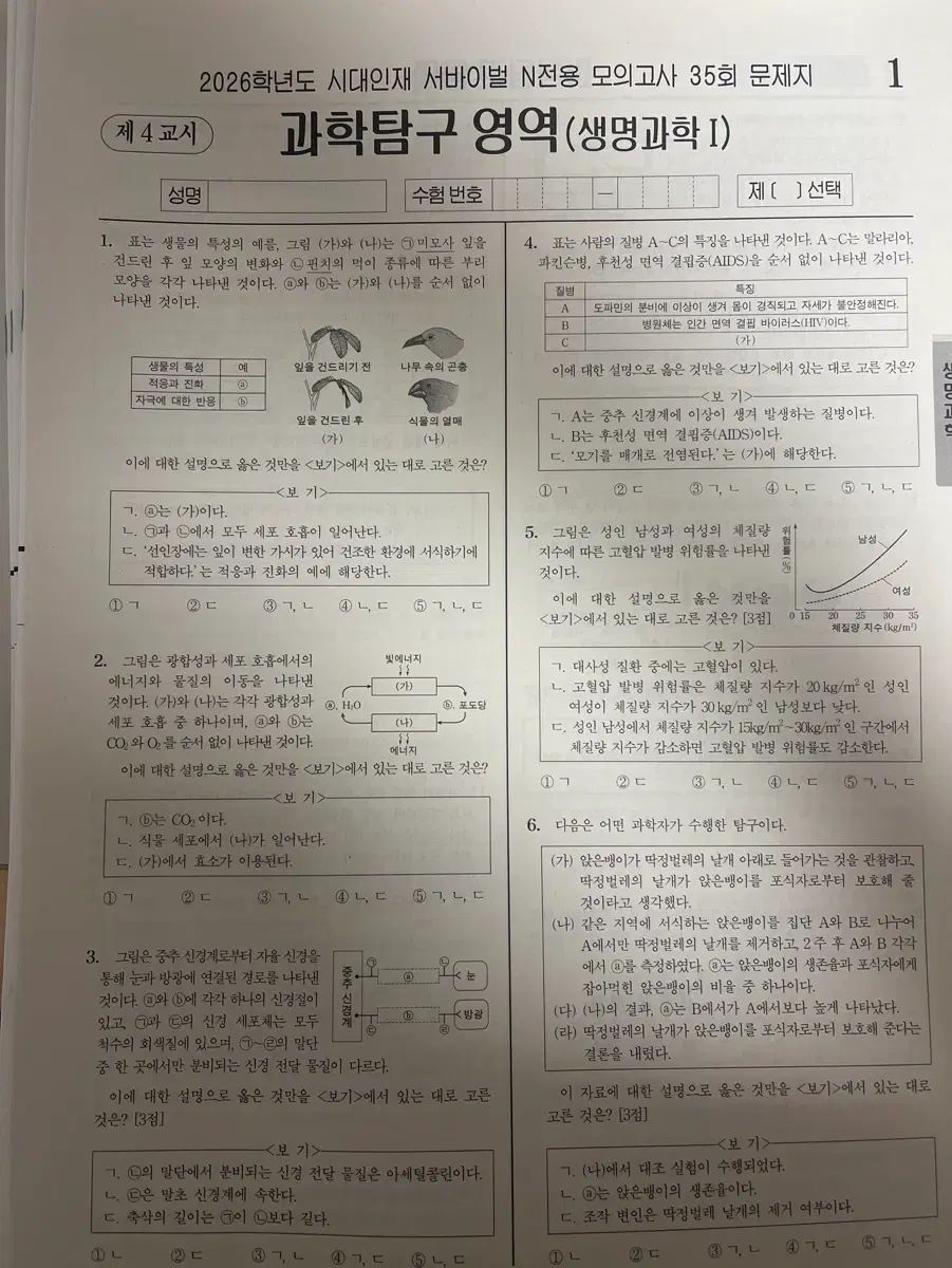 生命サバイバル 34-38 49-54