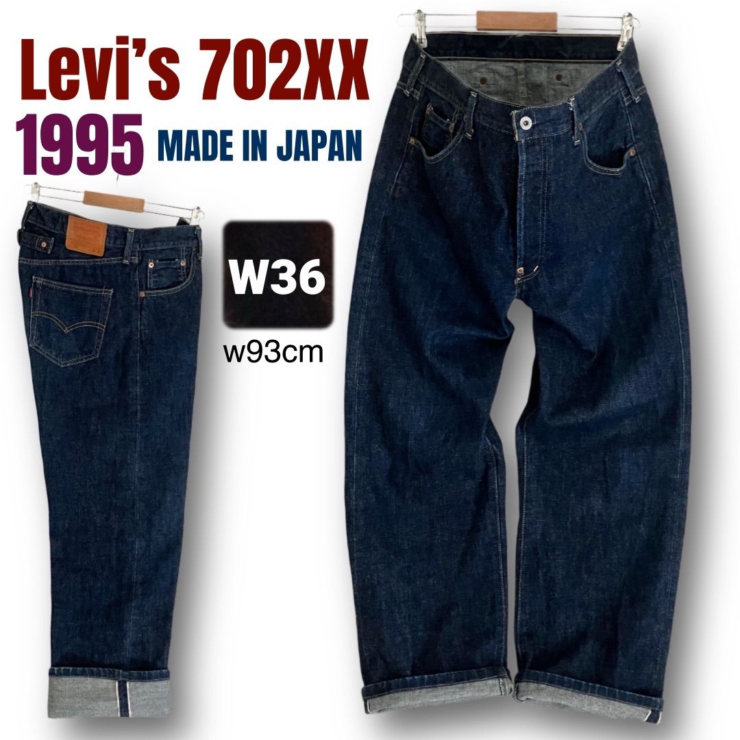 リーバイス　ジーンズ　702XX　セルビッチ　シンチバック　W29 Levi's VINTAGE CLOTHING W29インチ リーバイス 702XX 日本製