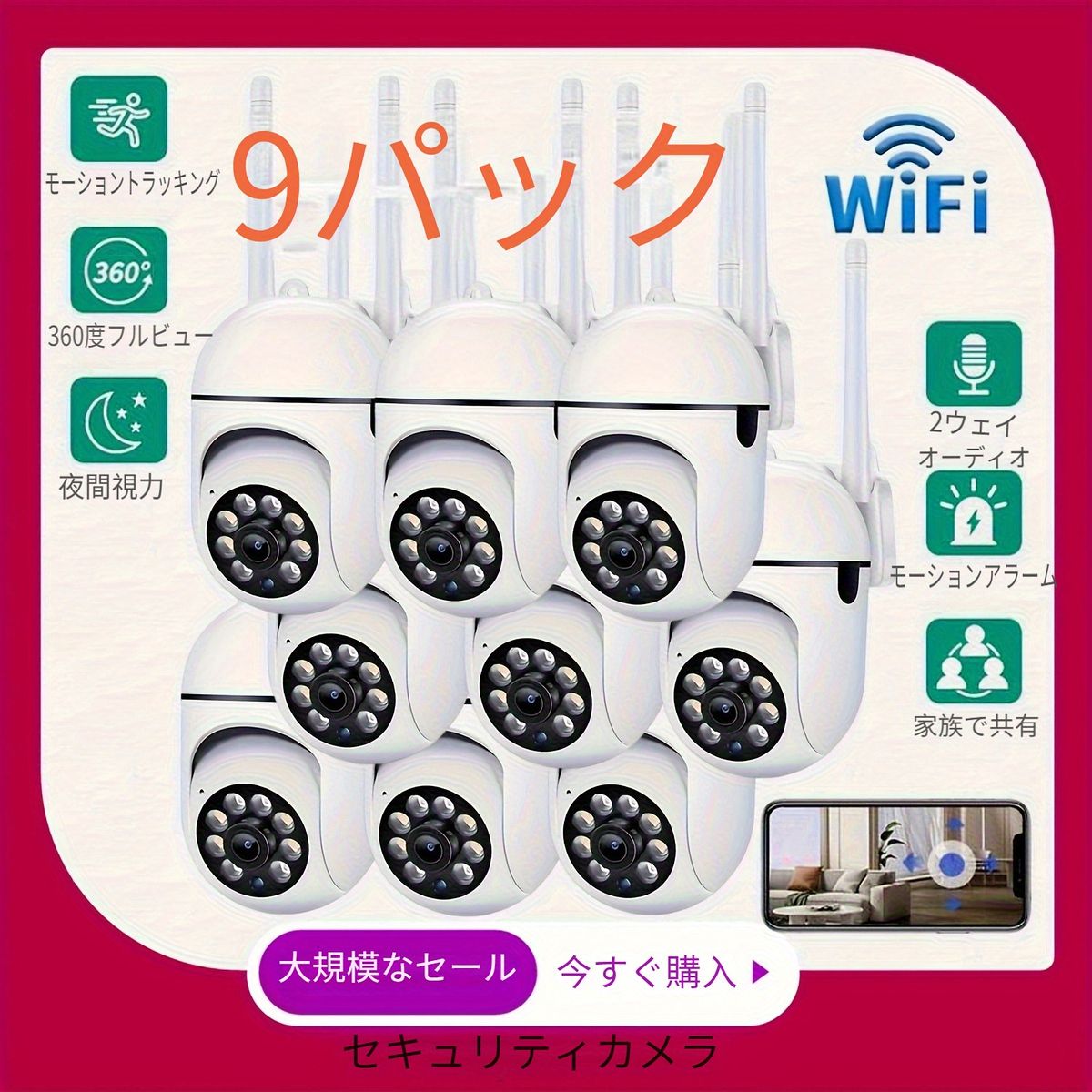 フルHD高画質 ワイヤレス防犯カメラ セット 2 4 G WiFi対応 遠隔監視 双方向音声 動体検知 屋内用 ベビーモニター ペットカメラ 家庭用 店舗 オフィス 簡単設置＆設定