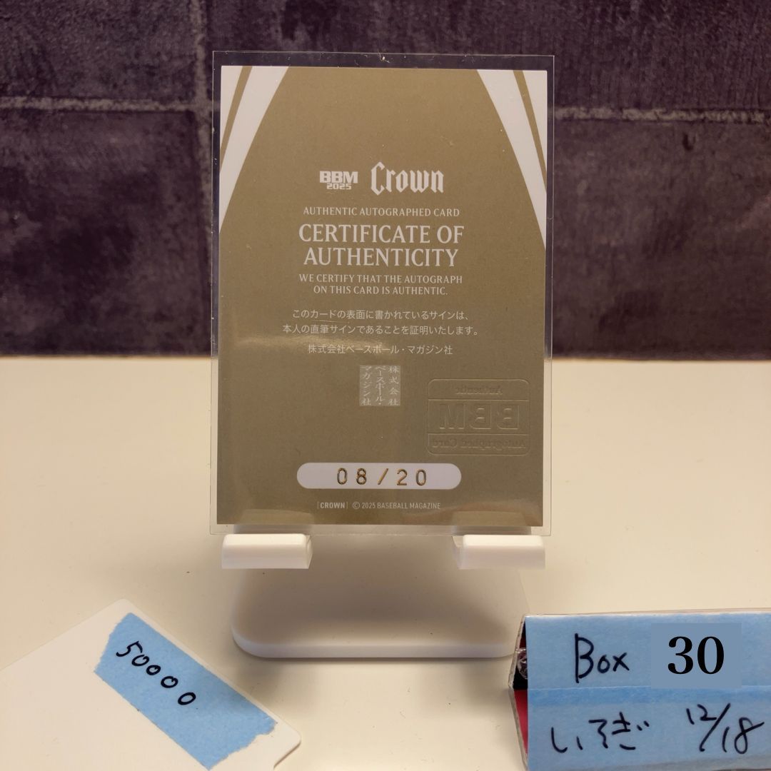 2025 BBM Premium Crown 具志堅用高 08 20 直筆サインカード ボクシング カード