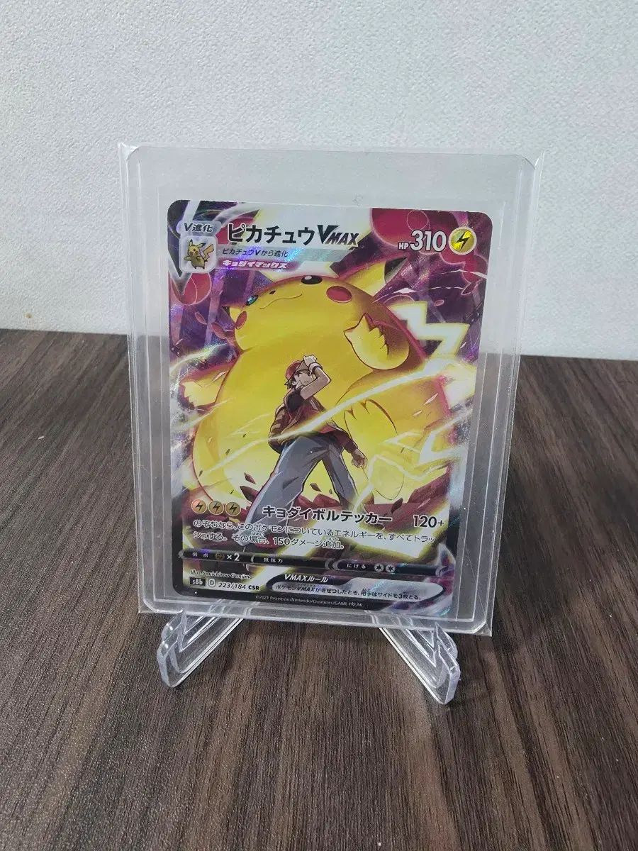 ポケモンカード ピカチュウVMAX 223 184 CSR 一般版