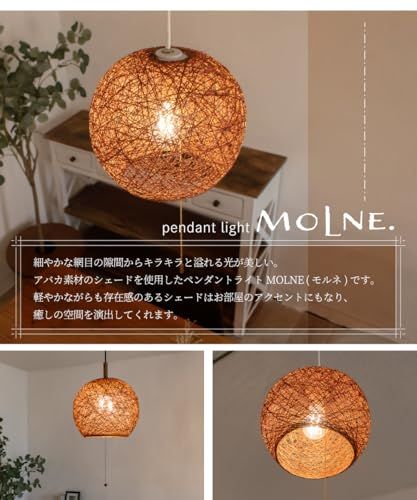 Amplimle ペンダントライト 1灯 アバカ マニラ麻 モダン 和室 電球別売 Abaka Sサイズ 35329 e 2 d