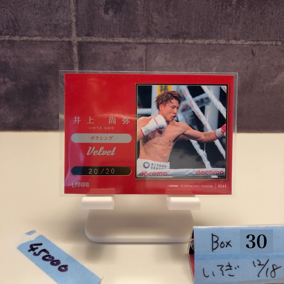 2025 BBM Premium Crown 井上尚弥 20 ボクシング Red Velvet 絨毯 ラストナンバー カード