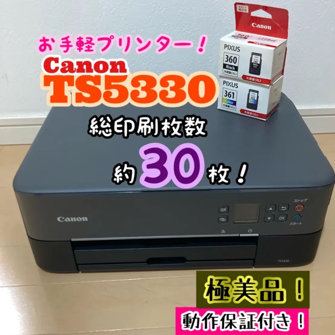Canon PIXUS インクジェット 複合機 TS 5430 ブラック BC 360 361