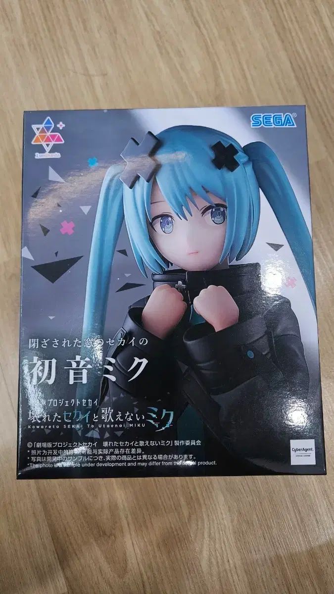 プロジェクトセカイ 閉じた世界 初音 ミク