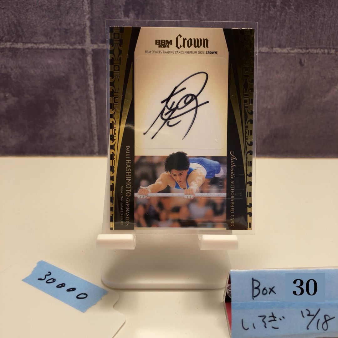 2025 BBM Premium Crown 橋本大輝 01 20 直筆サインカード 器械体操 ファーストナンバー カード