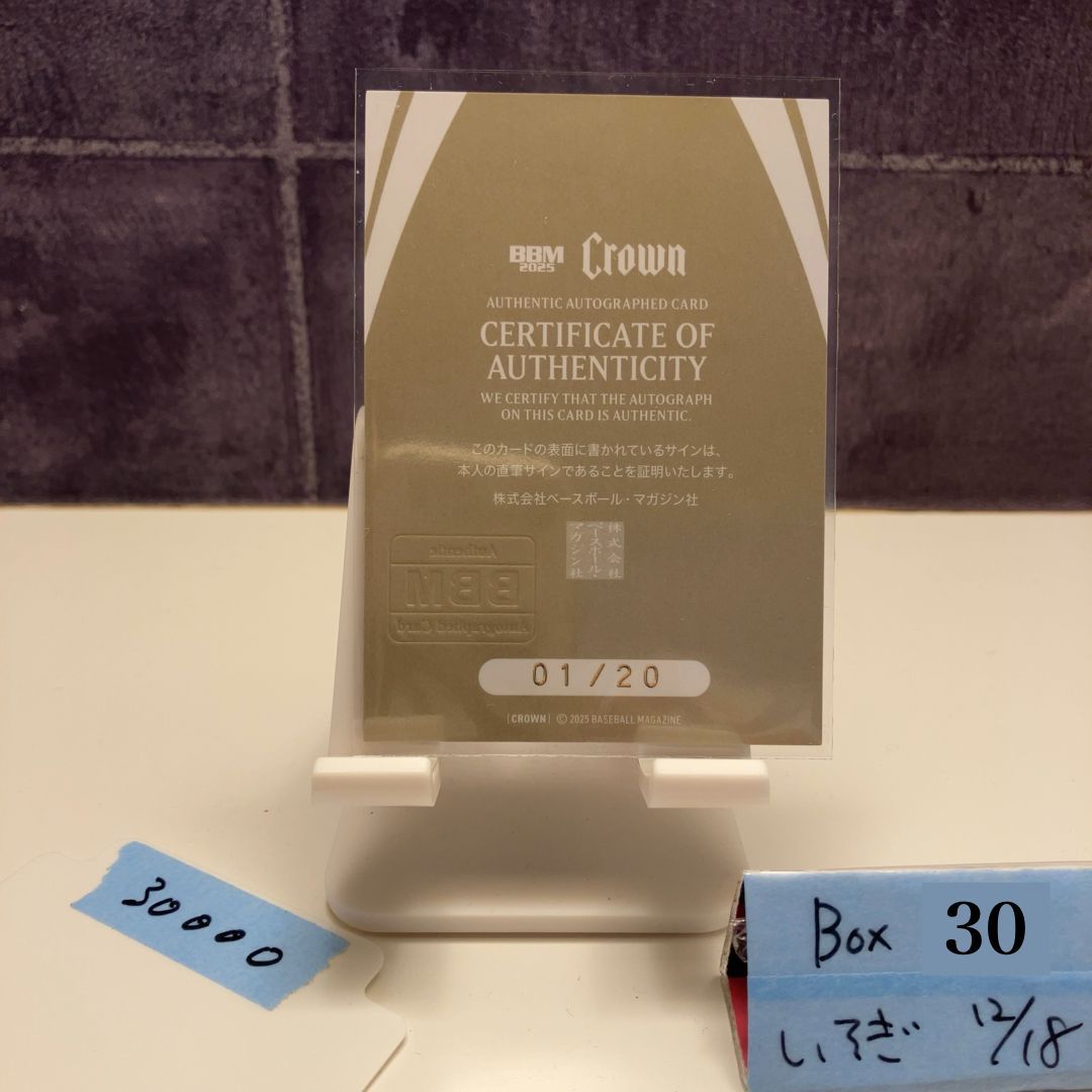 2025 BBM Premium Crown 橋本大輝 01 20 直筆サインカード 器械体操 ファーストナンバー カード