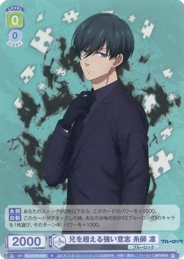 中古】ヴァイスシュヴァルツブラウ BLK/01B-023[R]：兄を超える強い