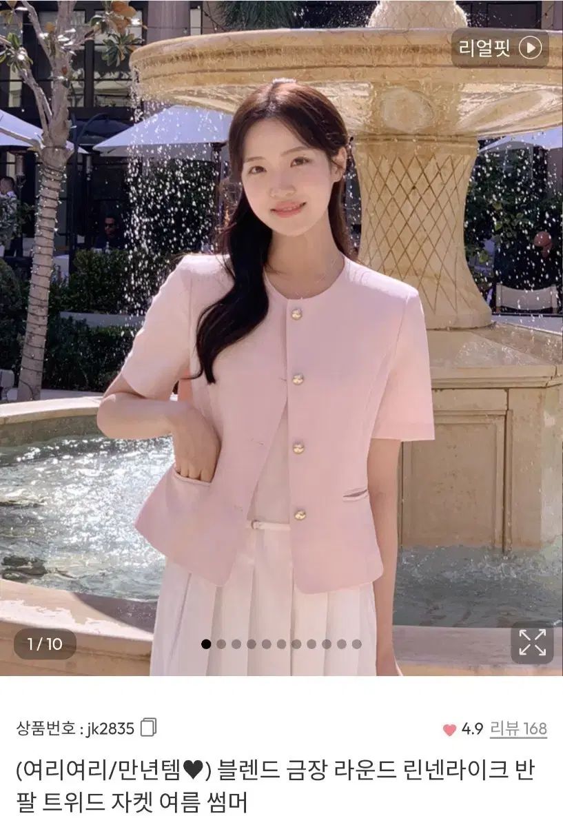 ATTRANGS アットランス ブレンド ゴールド ラウンド リネンライク 半袖 ツイード ジャケット 夏 サマー ピンク