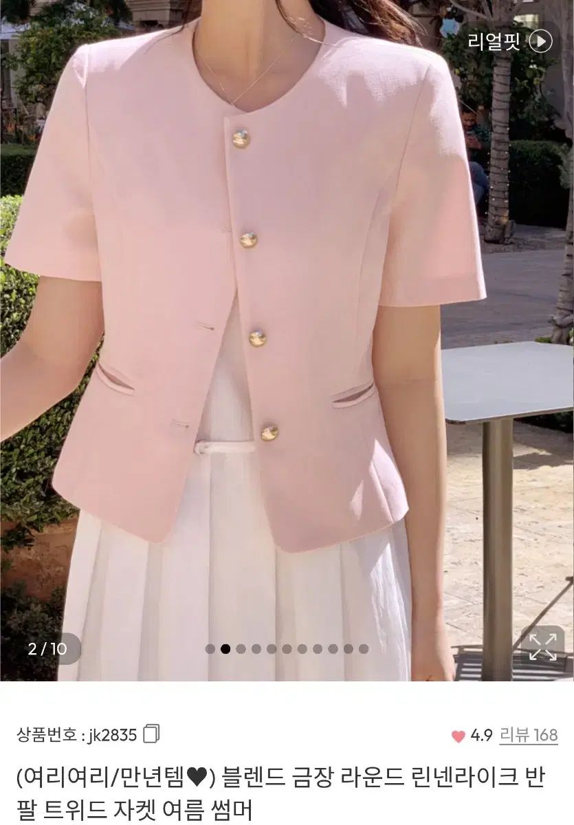 ATTRANGS アットランス ブレンド ゴールド ラウンド リネンライク 半袖 ツイード ジャケット 夏 サマー ピンク