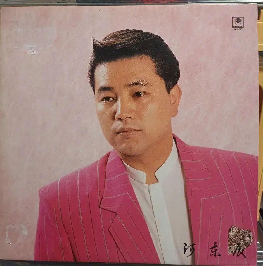 하동진 LP 90 初年度 デビュー組 NM