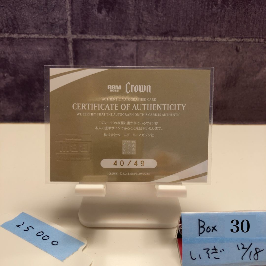 2025 BBM Premium Crown 早田ひな 40 49 直筆サインカード 卓球 カード