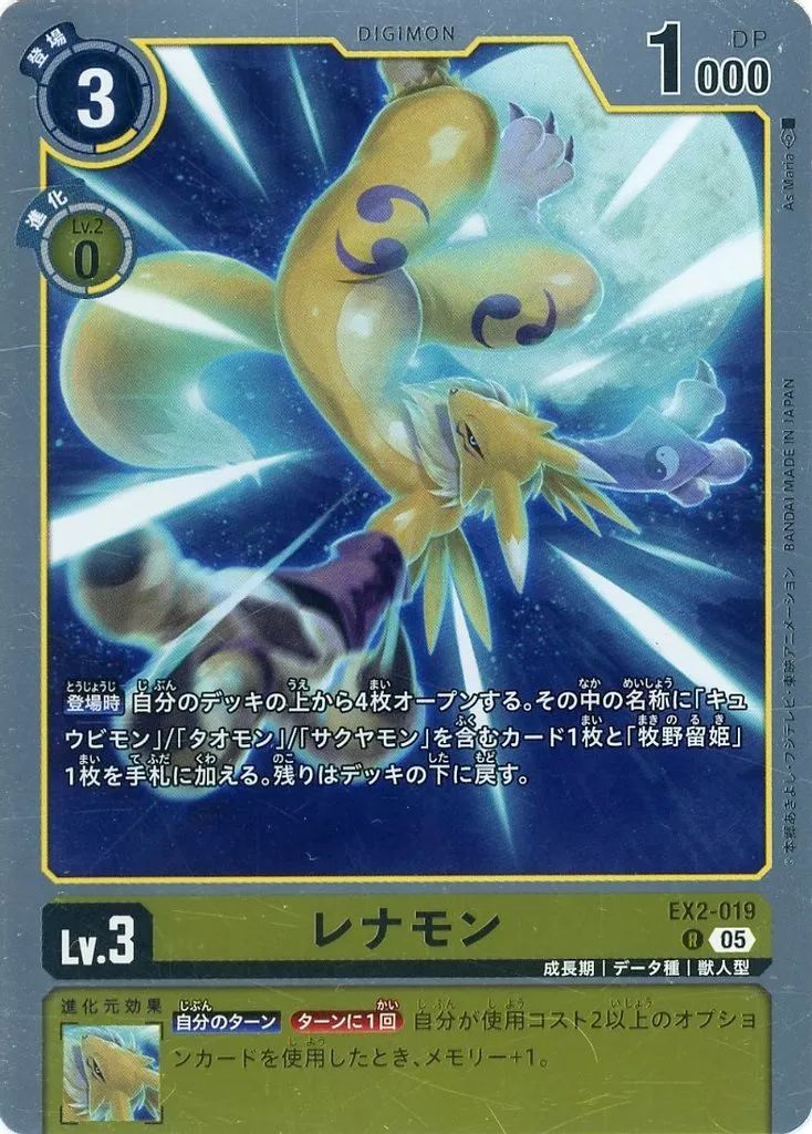 デジモンカード　レナモン　パラレル 中古】デジモンカードゲーム EX2-019[R]：(パラレル)レナモン - メルカリ