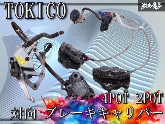SWAGE メッシュホース付// TOKICO トキコ 対向 4POT 2POT ブレーキ