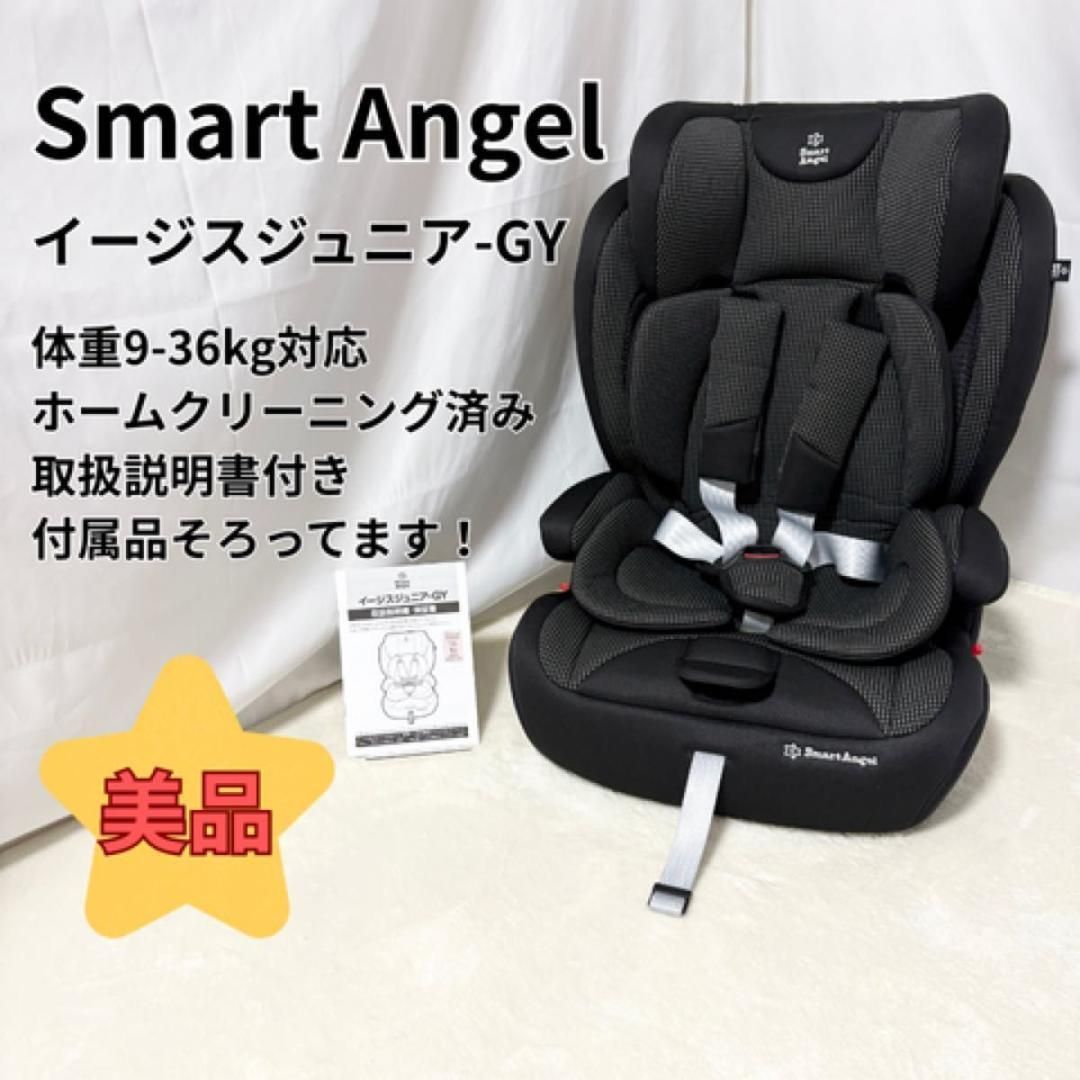 【美品】Smart Angel ジュニアシート ブラック/グレー 美品 Smart Angel スマートエンジェル 西松屋 イージスジュニア - メルカリ