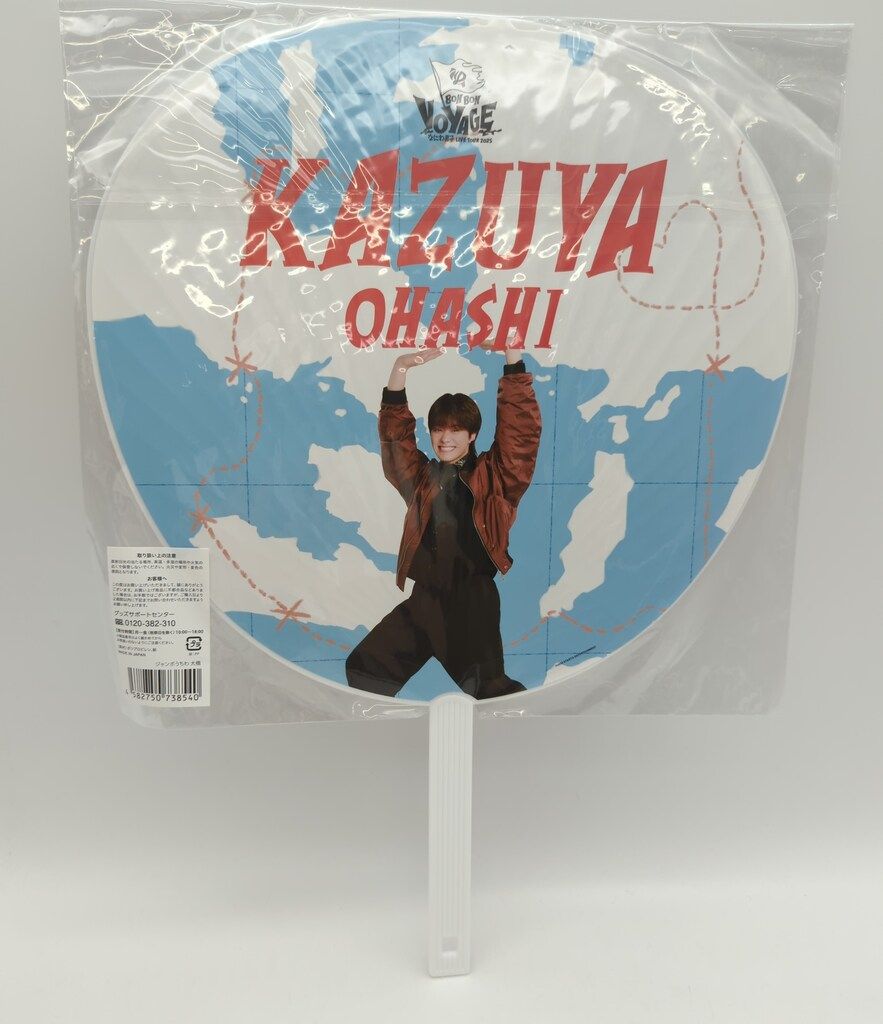 なにわ男子 25年BON BON VOYAGE 大橋和也 うちわ - メルカリ