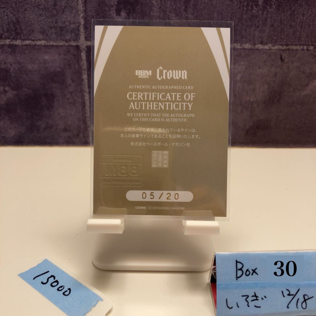 2025 BBM Premium Crown 勝木隼 05 20 直筆サインカード 自衛隊体育学校 JSDF 陸上 カード