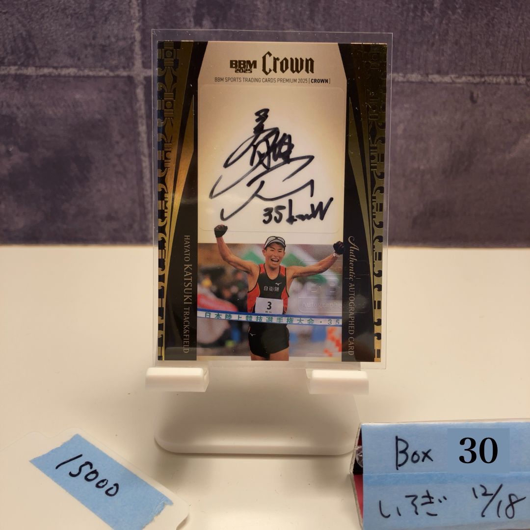 2025 BBM Premium Crown 勝木隼 05 20 直筆サインカード 自衛隊体育学校 JSDF 陸上 カード