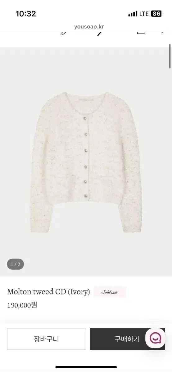 ユソップ モルトン ツイード カーディガン ivory