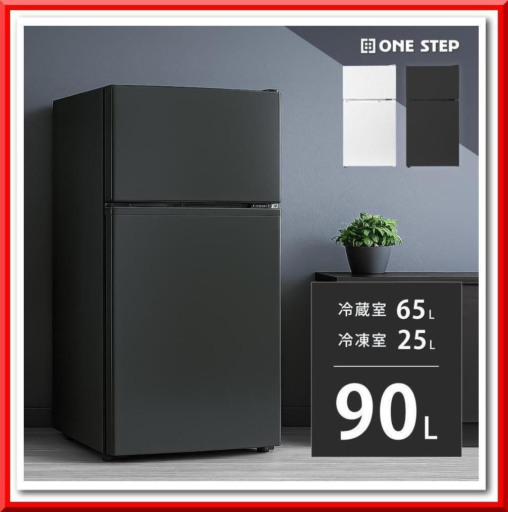 冷凍 冷蔵庫 2ドア 小型 90L 冷蔵室 コンパクト 扉右開き（ホワイト