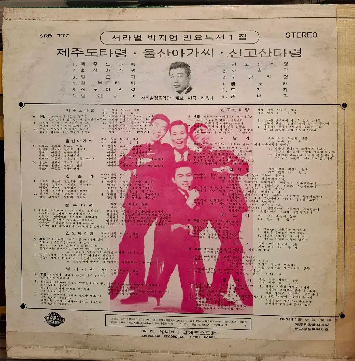 パク ジヨン LP ステレオ ニュー フォーク ソング なアルバム トランスペアレントブルー ヴァイナル ビニールレコード NM