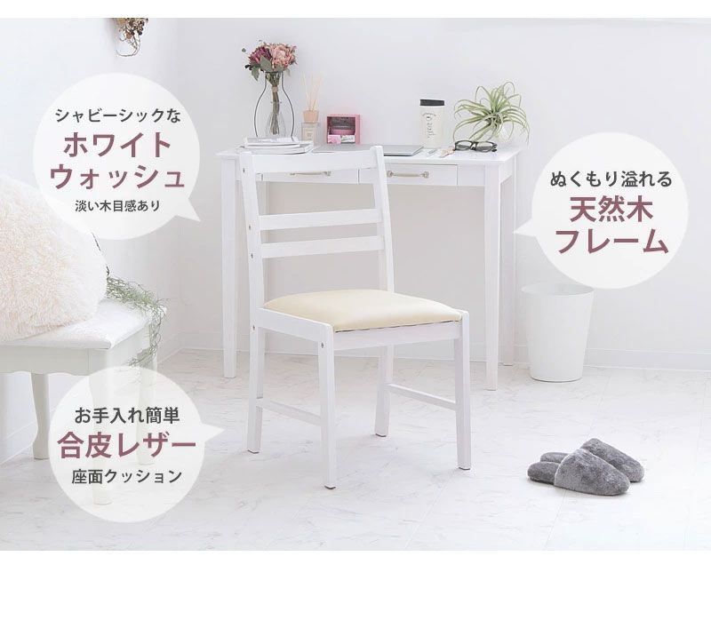 ホワイト 椅子