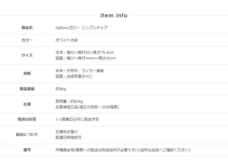 チェア 木製 ホワイト 椅子 座面合皮レザー フレンチカントリー 木目 シンプル かわいい 姫系 食卓 読書 勉強 ガロー 新生活 椅子 椅子 チェア 家具 インテリア