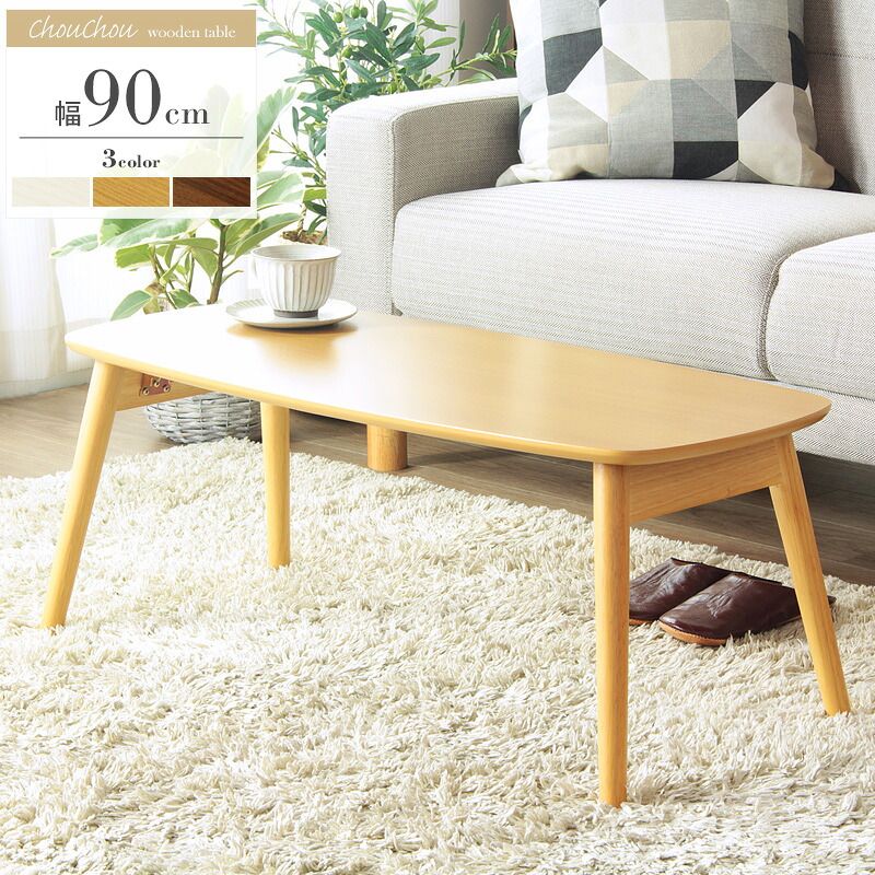 折りたたみテーブル 幅90 シンプル 北欧 ローテーブル コンパクト テーブル 木目柄 リビング おしゃれ 新生活 一人暮らし