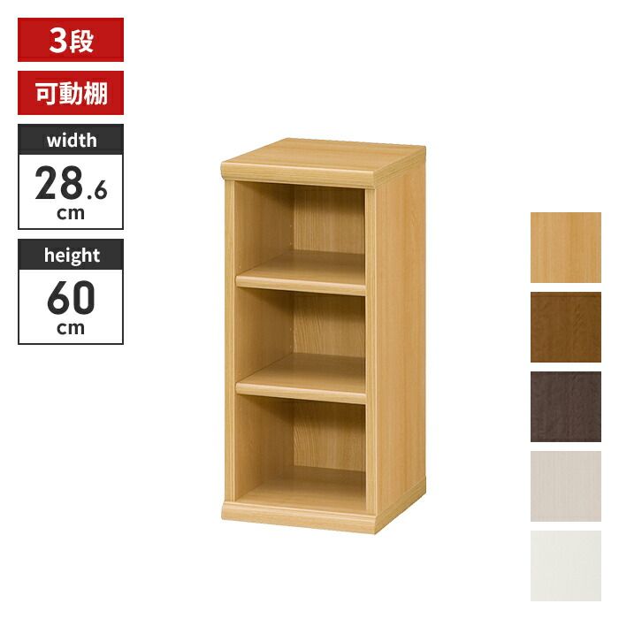 本棚 3段 ブックシェルフ 幅29 高さ60 収納棚 フリーラック 多目的ラック 漫画 コミック 本収納 小物置き ディスプレイ