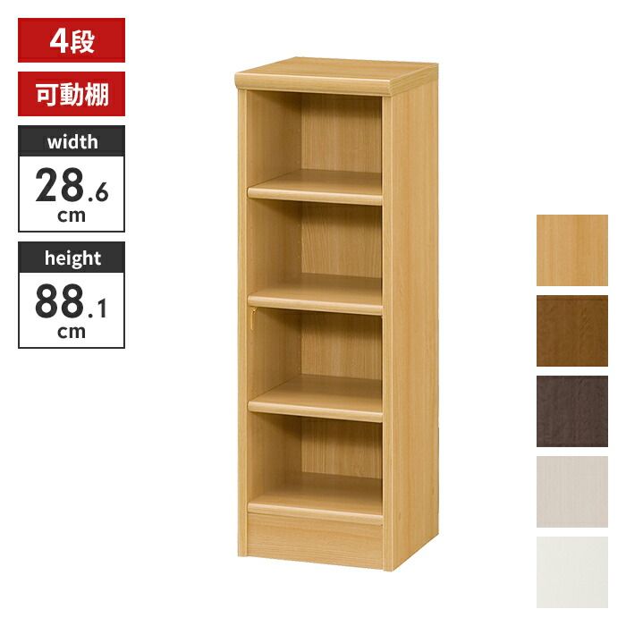 げ 本棚 4段 ブックシェルフ 幅29 高さ88 収納棚 フリーラック 多目的ラック 漫画 コミック 本収納 小物置き ディスプレイ