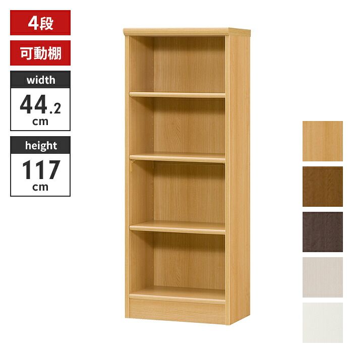 げ 本棚 4段 ブックシェルフ 幅45 高さ117 収納棚 フリーラック 多目的ラック 漫画 コミック 本収納 小物置き ディスプレイ